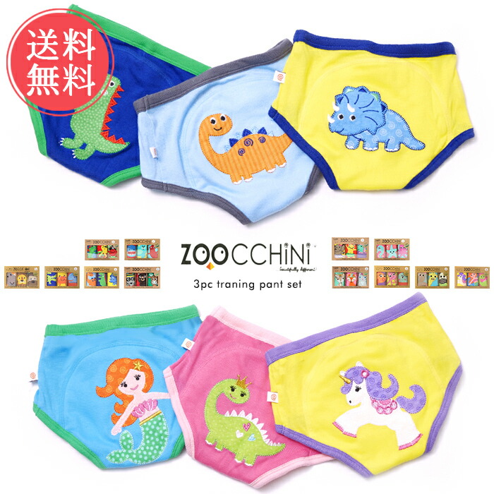 送料無料 ズッキーニ Zoocchini トレーニングパンツ 3枚セット ガーゼ コットン 100 綿 オーガニック 赤ちゃん おしゃれ 動物 マザーズグッズ 安心 海外セレブ 出産祝い 贈り物 プレゼント ギフト 父の日 74 以上節約