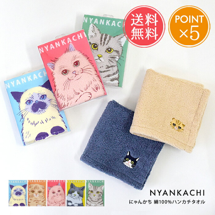 楽天市場】メール便送料無料 にゃんかち 綿100% ハンカチタオル