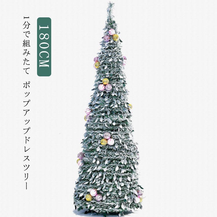 安全 ツリー クリスマスツリー クリスマスツリー ポップアップ 収納 超簡単 コンパクト収納 オシャレ 安心 クリスマス クリスマスツリー POP UP コンパクト グリーン 180cm 緑 DRESSTREE イベント パーティー christmas ツリー ドレスツリー