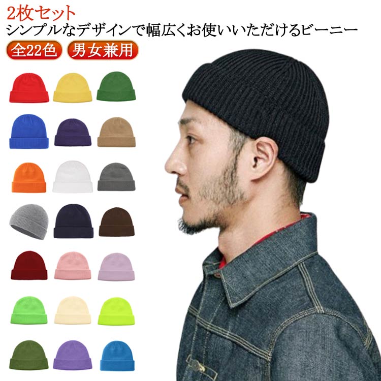 楽天市場】全26色 ニット帽 浅め 浅い メンズ レディース 大人 頭周り