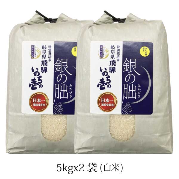 銀の朏　5キロ　令和7年産 楽天市場】令和7年産 銀の朏 (みかづき) 5kgx2袋 計10kg 特別栽培米