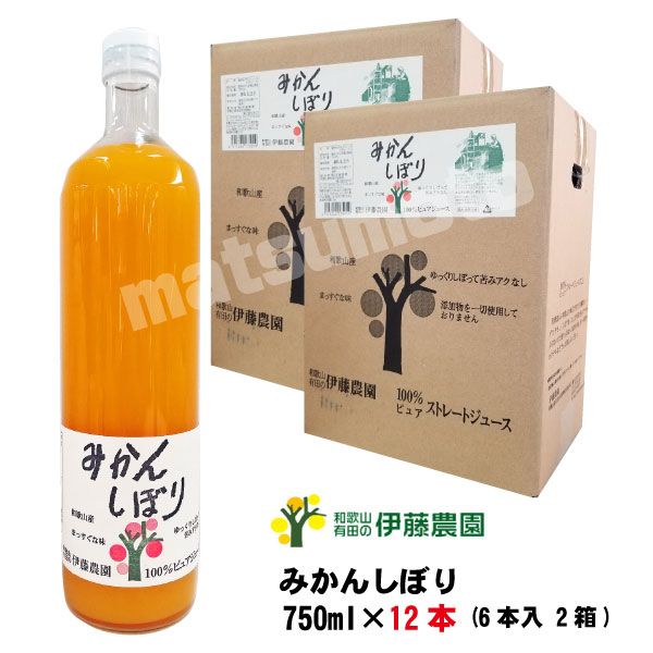 伊藤農園 和歌山産 100％ピュアジュース きよみしぼり 750ml 9本 伊藤農園】きよみしぼり750ml◇果汁100％ピュアジュース◇和歌山