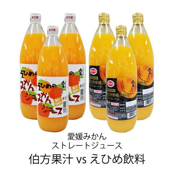 楽天市場】無添加 愛媛 ポンジュース POM みかんジュース ストレート 1L×6本入 えひめ飲料 : リカーズショップまつもと