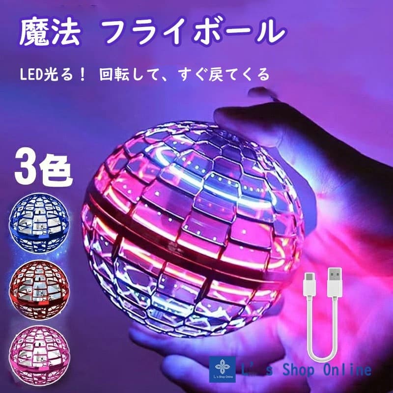 楽天市場】大人気 魔法 フライングボール 全色在庫あり 即納