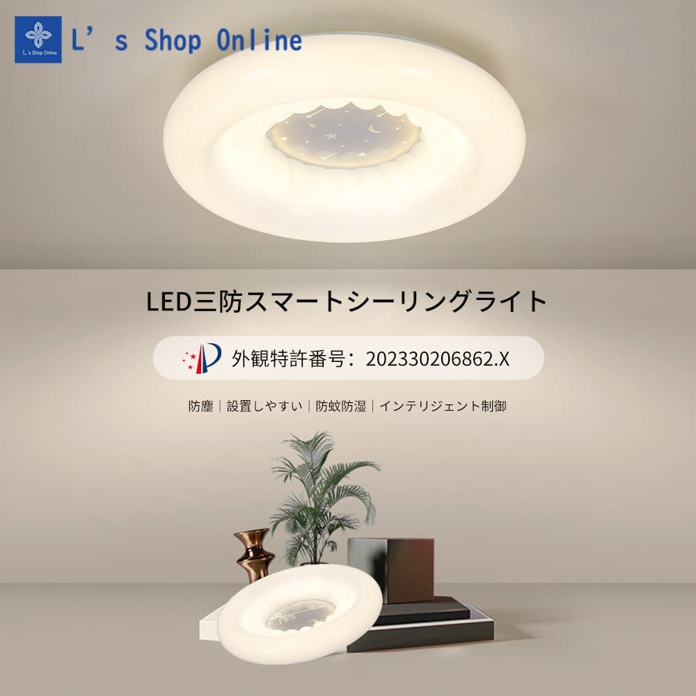 【2026年新発売】LEDシーリングライト 5タイプ展開 高演色Ra≧90 無段階調光調色対応 リモコン・スマホ・壁スイッチ3Way操作 防蚊 防湿設計 高透光アクリルシェード 子供部屋 リビング ダイニング 寝室向け 【工事不要 引掛シーリング対応】｜L&rsquo;s Shop Online