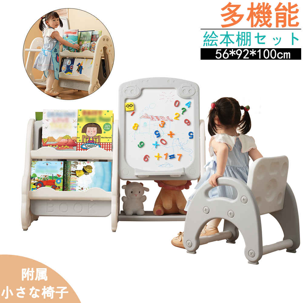 【新品特価】【即納】【365日間品質保証】絵本棚セット 多機能テーブル&チェア 絵本棚 知育デスク 絵本ラック 椅子付き ホワイトボード付き 収納付き こども 学習 ラック 本棚 子供用シェルフ 収納棚 おもちゃ 収納 子供部屋 コンパクト 片付けが身につく知育家具 送料無料