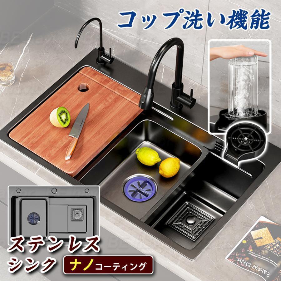 シンク ステンレス 流し台 大判 DIY キッチン コップ洗い ステンレス製 SUS304 ナノコーティング 黒色 油対策 耐摩耗 手入れやすい 厚手 台所 ゴミ受け 混合水栓