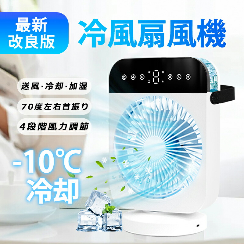 冷風機 冷風扇 上から給水 氷入れ可 4段階風力 冷風機 小型 タイマー機能 USB給電式 冷風扇風機 ミニクーラー 卓上冷風機 300ml容量水タンク 冷風機 卓上 軽量 7色LED ミニ冷風機 熱中症対策【-10℃冷感＆ミスト機能付き】