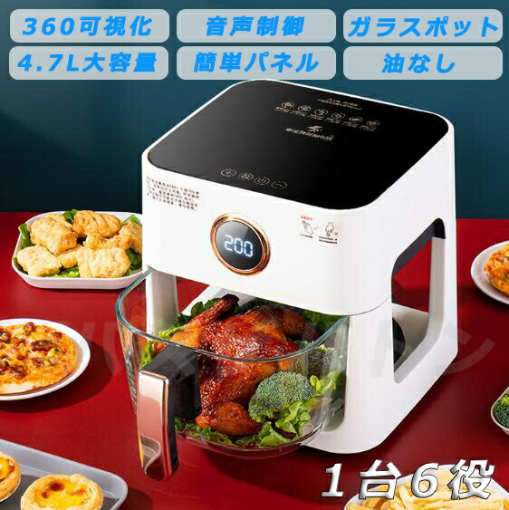 電気フライヤー 1台6役 ノンフライヤー 4.7L大容量 ノンフライオーブン 透明窓 電気フライヤー 唐揚げ 家庭用 1-6人用 コンパクト タッチパネル 過熱保護 調理家電 キッチン家電 油なし揚物 PSE認証済み｜L&rsquo;s Shop Online