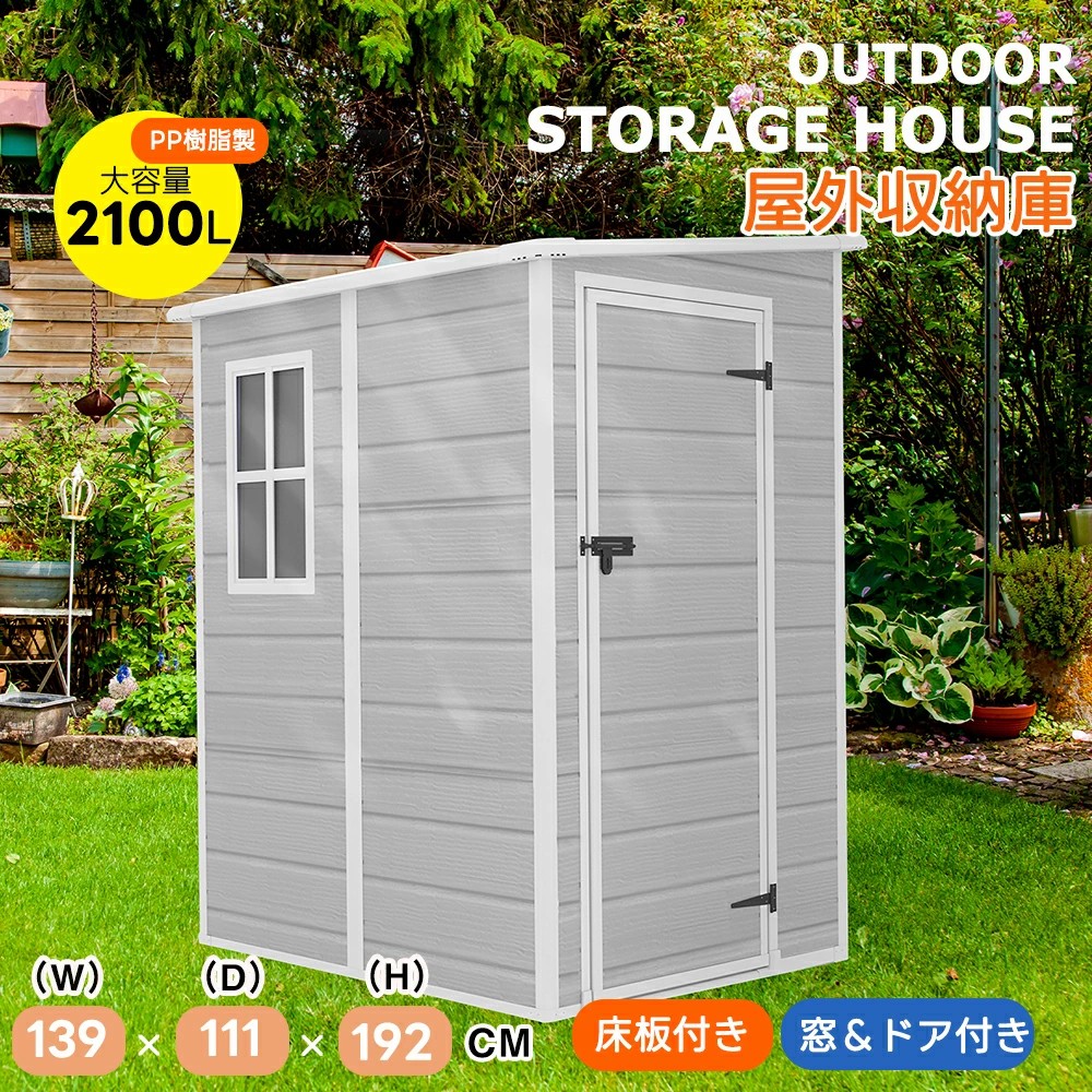 【床板付き】物置 屋外 大型 倉庫 大型物置 戸外収納庫 大容量収納 1700L 大型 屋外 窓付き ドア付き 屋外 収納ボックス 収納庫 高機能収納庫 PP樹脂製 置き配 ストッカー 物置 ベランダ ゴミ箱 ボックス 収納 大容量 アウトドア ガーデン キャンプ DIY 収納ケース