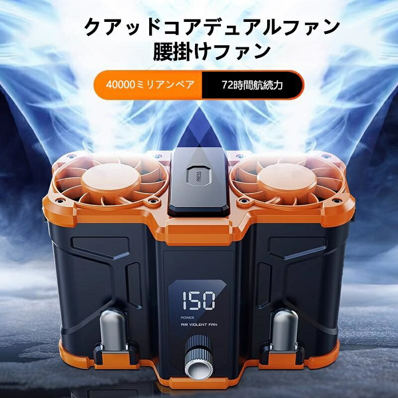 腰掛け扇風機 ライト機能付き 強力ベルトファン 二重風腰掛けファン 小型ベルトファン 10000mAhモバイル バッテリー内蔵 暑さ対策 省エネ 腰掛扇風機 パワフル 最強 登山グッズ 大容量 USB充電式 携帯扇風機 屋外作業 熱中症対策 蒸れ解消 携帯便利 USB充電 強力 静音 涼感|L’s Shop Online