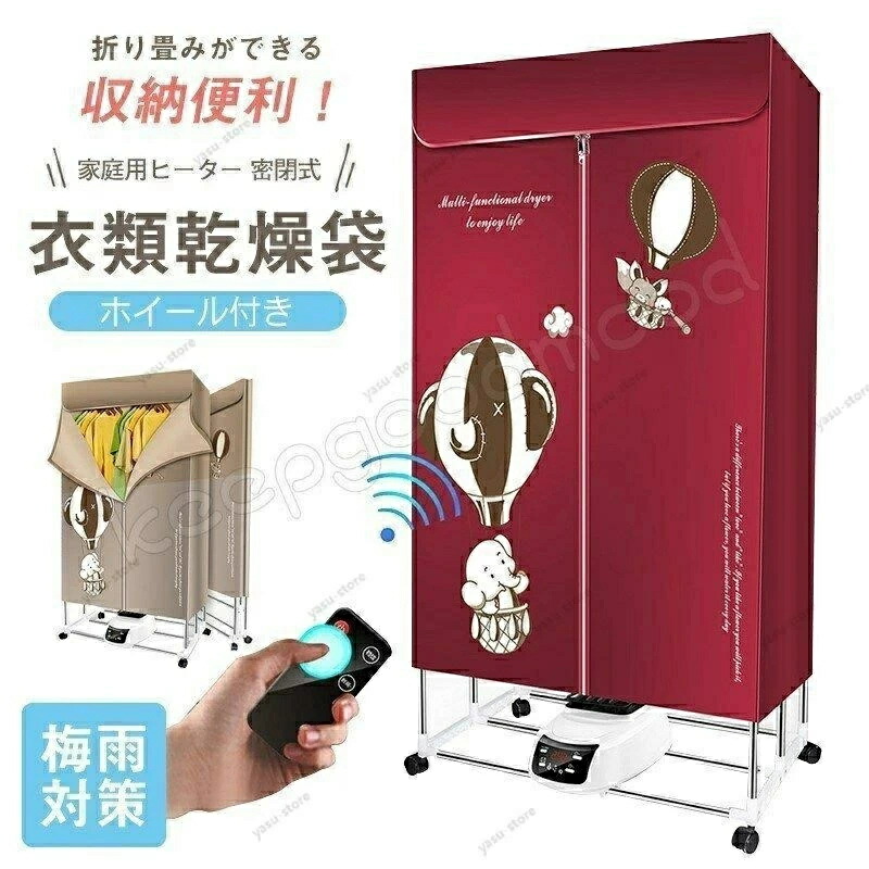 衣類乾燥機 小型衣類乾燥機 折りたたみ 小型 コンパクト 乾燥機 省エネ 部屋干し 室内干し 梅雨 カビ 子供服 洗濯物 節電 乾燥｜L&rsquo;s Shop Online