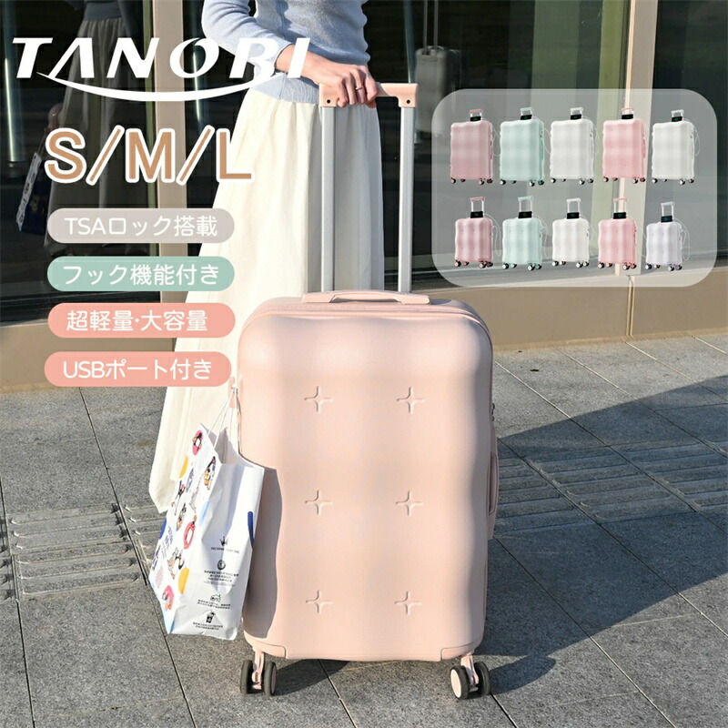 【S/M/Lサイズ】 スーツケース キャリーケース TANOBI キャリーバッグ かわいい USBポート付き ラック付き 超軽量 小型 機内持ち込み 中型 大容量 大型 2日～14日用 おしゃれ ストッパー付き TSAロック搭載 360度回転 かわいい suitcase ビジネス 旅行｜L&rsquo;s Shop Online