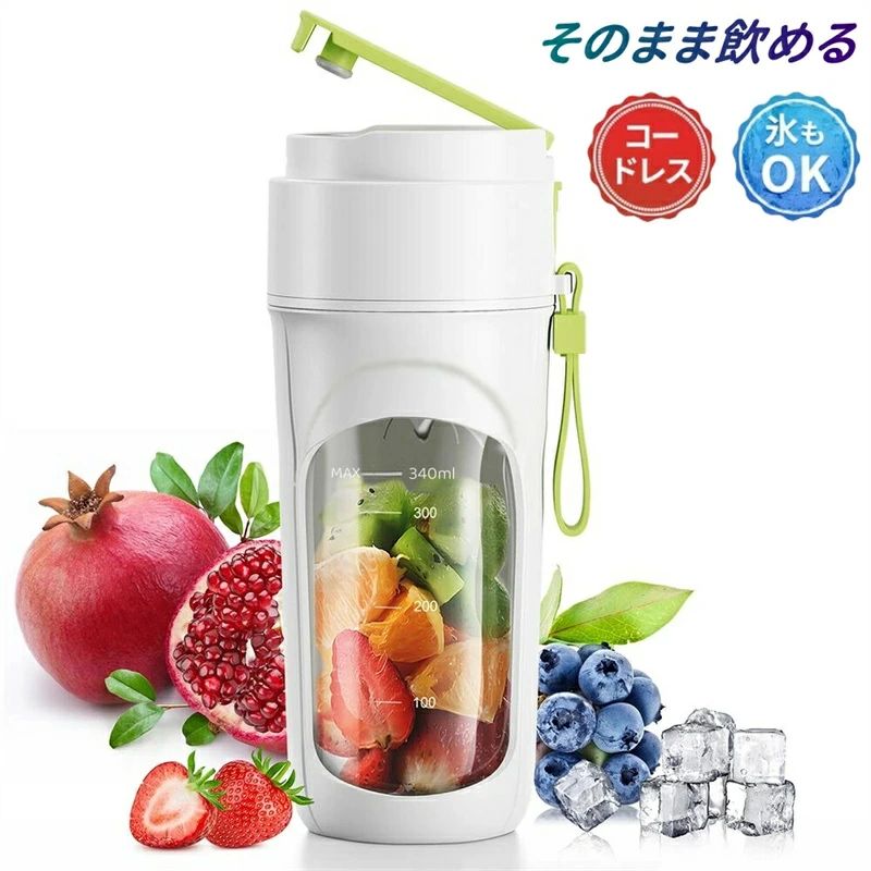 2 340ML お手入れが簡単 充電式 一人用 一台多役 栄養補充 離乳食用 果物 野菜 氷も砕ける スムージー 小型 ミキサー