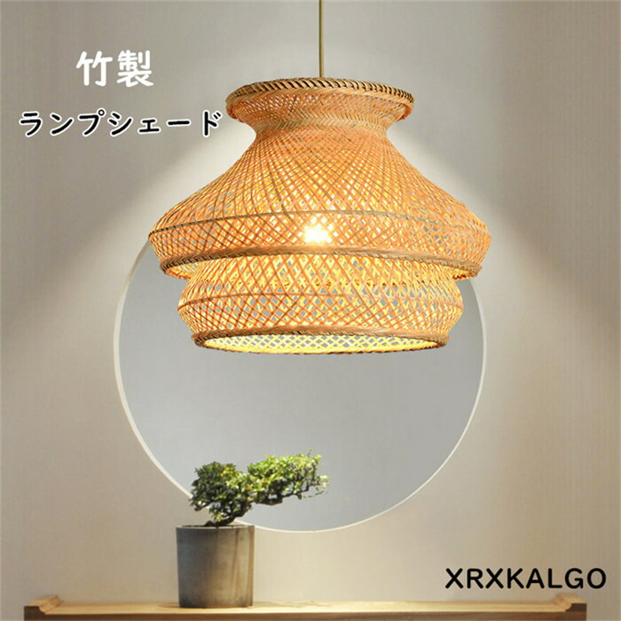 【時間限定10％OFF】ランプシェード ペンダントランプ 照明 ペンダントライト 自然素材 インテリア 雰囲気 リビング おしゃれ リゾート ナチュラル 新生活応援 プレゼント