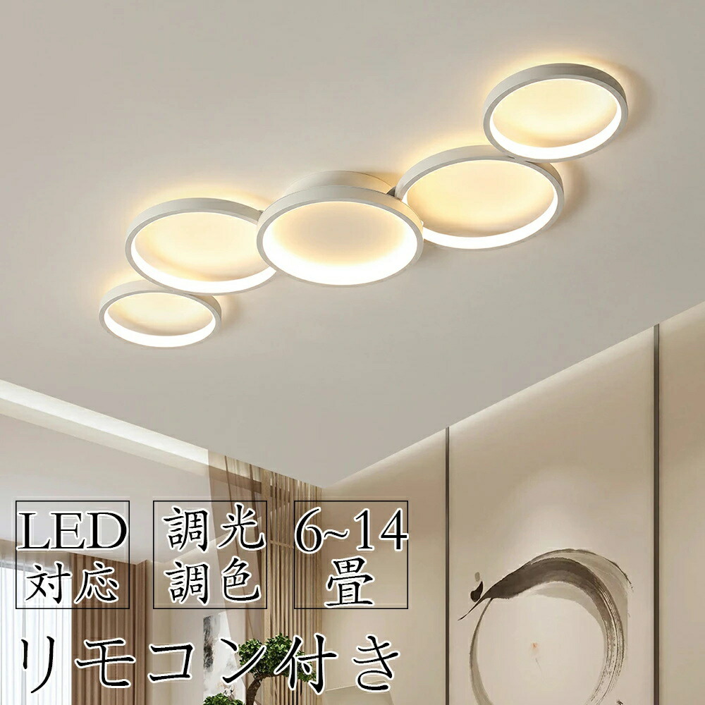 シーリングライト 北欧 おしゃれ LED 調光調色 リモコン操作 スマホ 省エネ 間接照明 寝室 リビング 照明 インテリア アッパーライト 和室 洋室 天井照明 6畳 8畳 10畳 12畳 14畳 工事不要 明るい 照明器具 モダン ダイニング