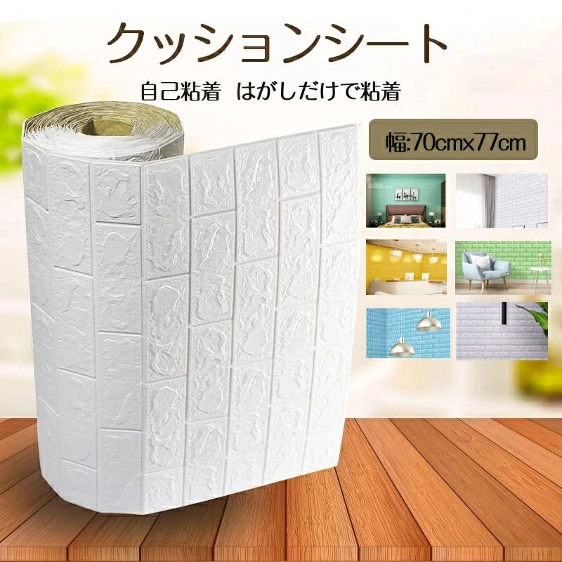 【送料無料 】防音シート 壁 クッションシート 壁 3d壁紙70ｘ77ｃｍｘ10枚 防音シート 壁 賃貸 クッションレンガ 70×77cm レンガ調 自己粘着 クッションブリック DIY壁紙シール ステッカー タイル 部屋 のり付き 壁紙シート リビング 店舗 事務所 オフィス