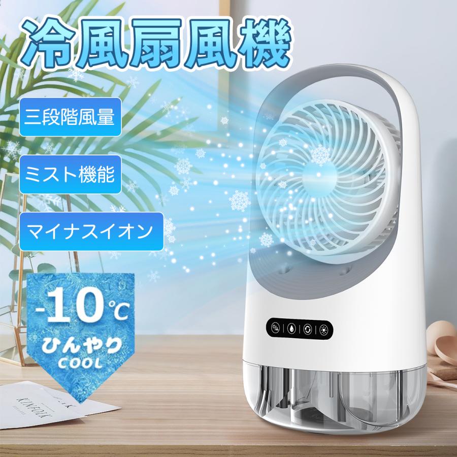 2024新登場 冷風機 扇風機 卓上 おしゃれ 超静音 オフィス usb 扇風機 静音 小型 コードレス 充電式 車 屋外 dc 小型 冷風扇 卓上冷風機 小型 携帯冷風機 強風 コンパクト 省エネ 取っ手付き 3段階風量調整 熱中症対策 ミスと機能|L’s Shop Online