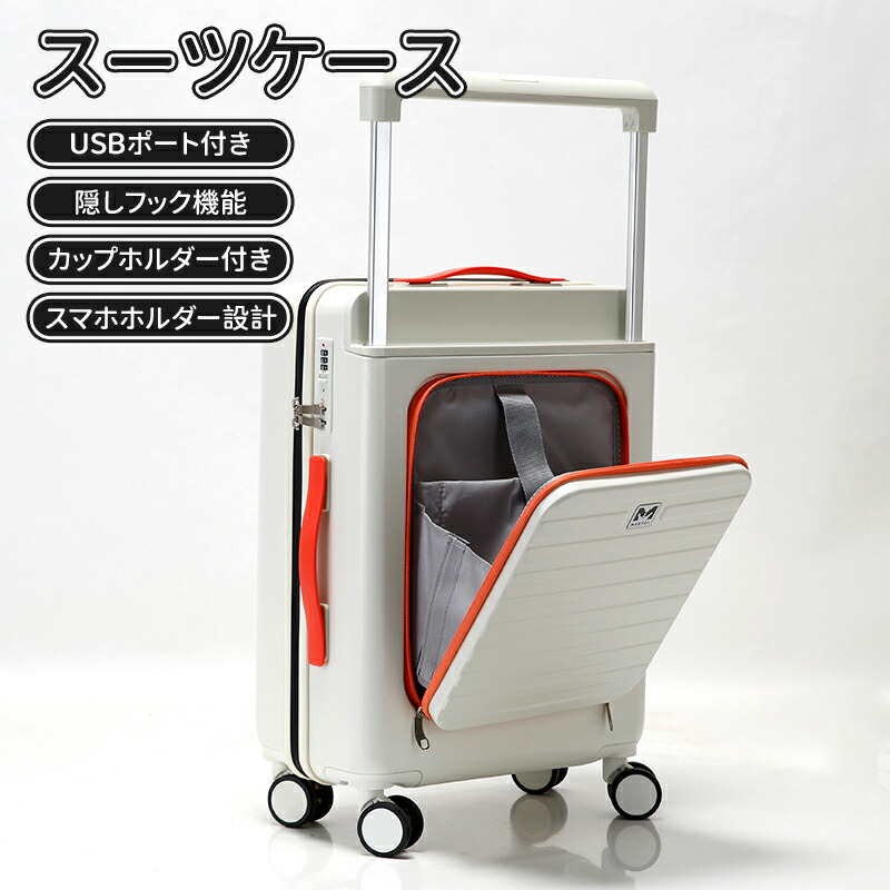超人気スーツケース 軽量 多機能キャリーバッグ 機内持ち込み 多収納ポケット USBポート付き 大容量キャリーケース 5カラー選ぶ カップホルダー付き 1-15泊用 修学旅行 海外旅行 国内旅行 送料無料|L’s Shop Online