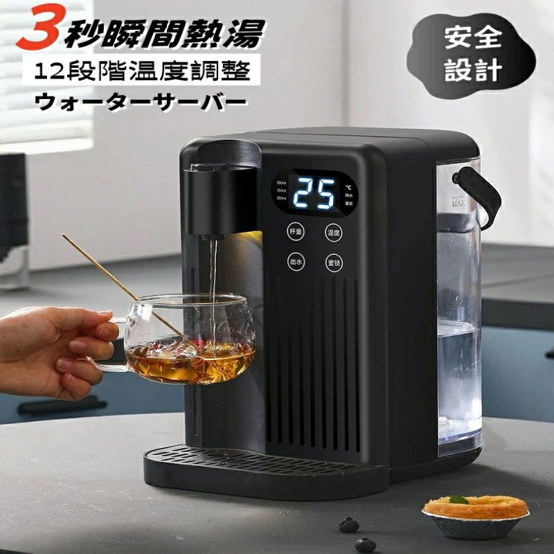 3L 家庭用 卓上ウォーターサーバー 12段階温度調整 3秒瞬間熱湯 温水 冷水 浄水機能 安全設計 簡単操作 浄水器
