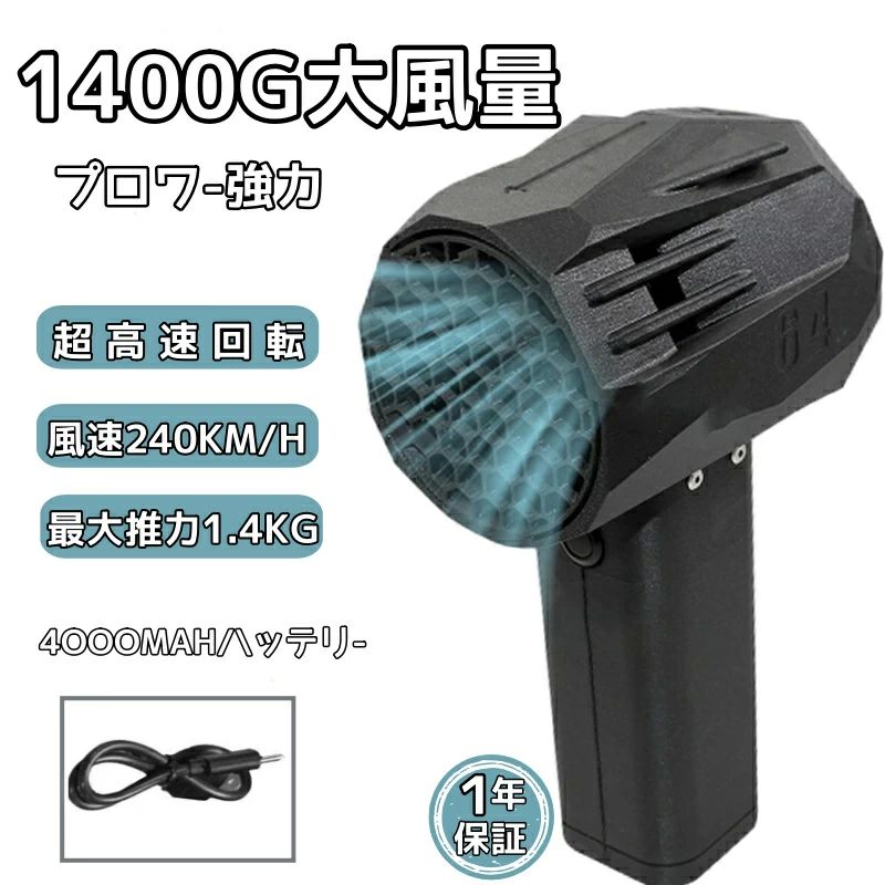 手持ちブロワージェット 20w手っとり早い申し受ける  雑草 除雪打つ手 花粉 庭洗い濯ぎ  mini版64 最大限度駆動動力1.4KG ブロワー ミニジェットファン 豪然たる