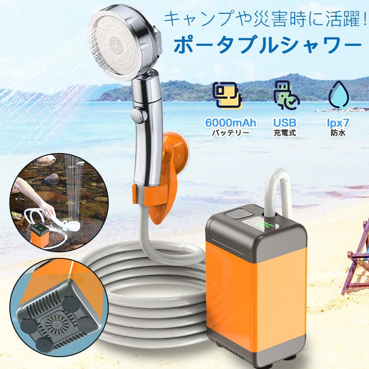 携帯型シャワー 飾り気の無いシャワー USB申し受ける式 シャワー 軽さ 残量見せびらかす アウトドア パウダーコンパクト 電動シャワー コードレス 持ちはこぶ用 引っ掛かり 海水浴 難民キャンプ 円蓋 御釣り IPX7雨合羽 防災