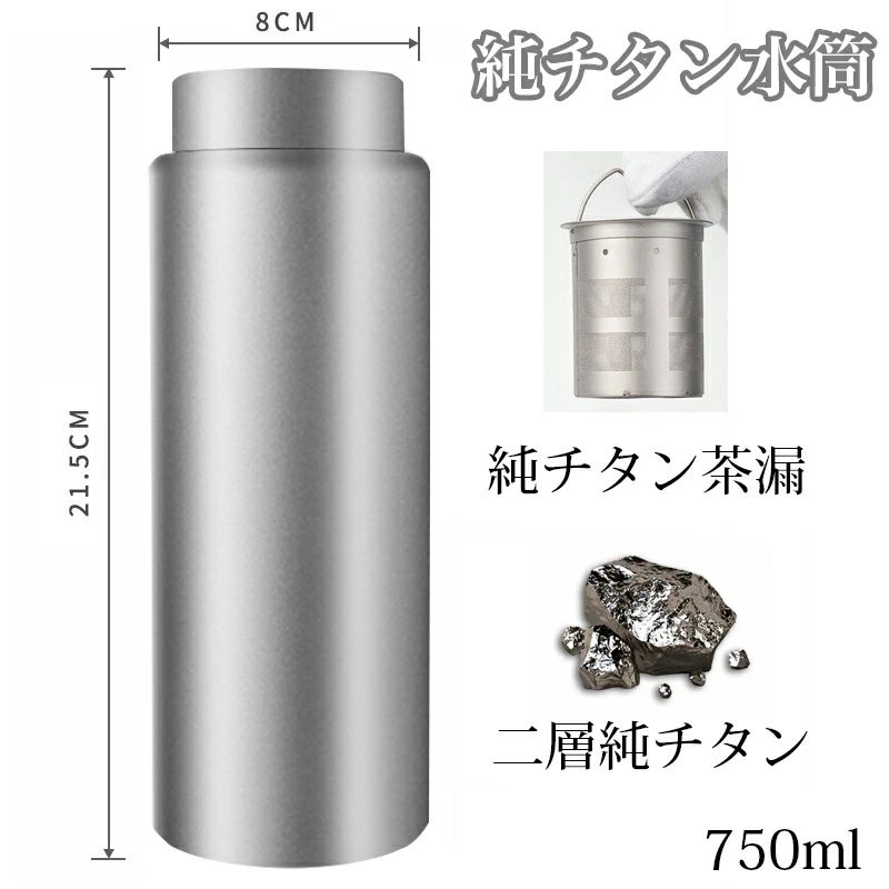6時間以上の保温保冷能力⭐️純チタン 魔法瓶 真空 二重構造 480ml 茶こし付 Amazon | TIANDLIFE チタン水筒 純チタン 魔法瓶 真空 二重構造
