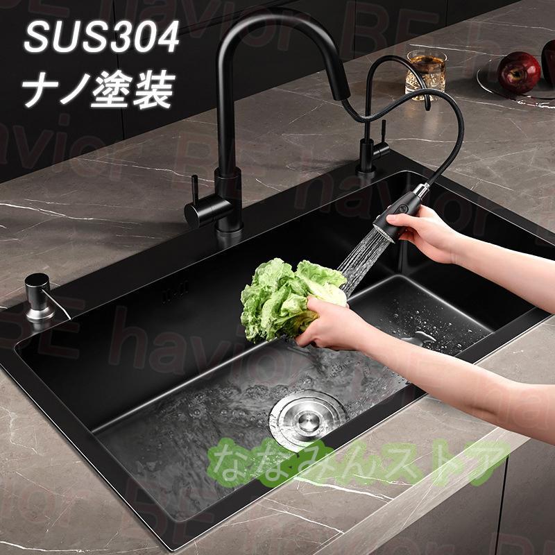 シンク ステンレス キッチン台 大判 DIY SUS304 ステンレス製 ナノコーティング 黒色 油対策 防錆 防蝕 耐摩耗 手入れやすい 厚手 台所 ゴミ受け 混合水栓 蛇口