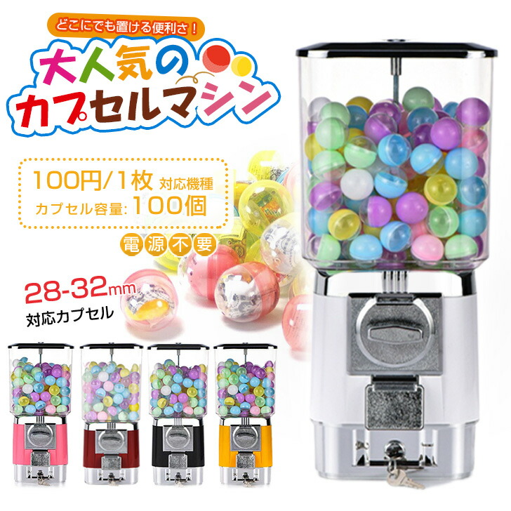 ガチャマシン 100円硬貨用 450*200*200mm 業務用 送料無料 ガチャガチャ 本体 カプセルマシン カプセルトイマシーン カプセル カプセル玩具 カプセルトイ カプセルゲーム クラッシック ヴィンテージ レトロ モダン ガシャポンマシン