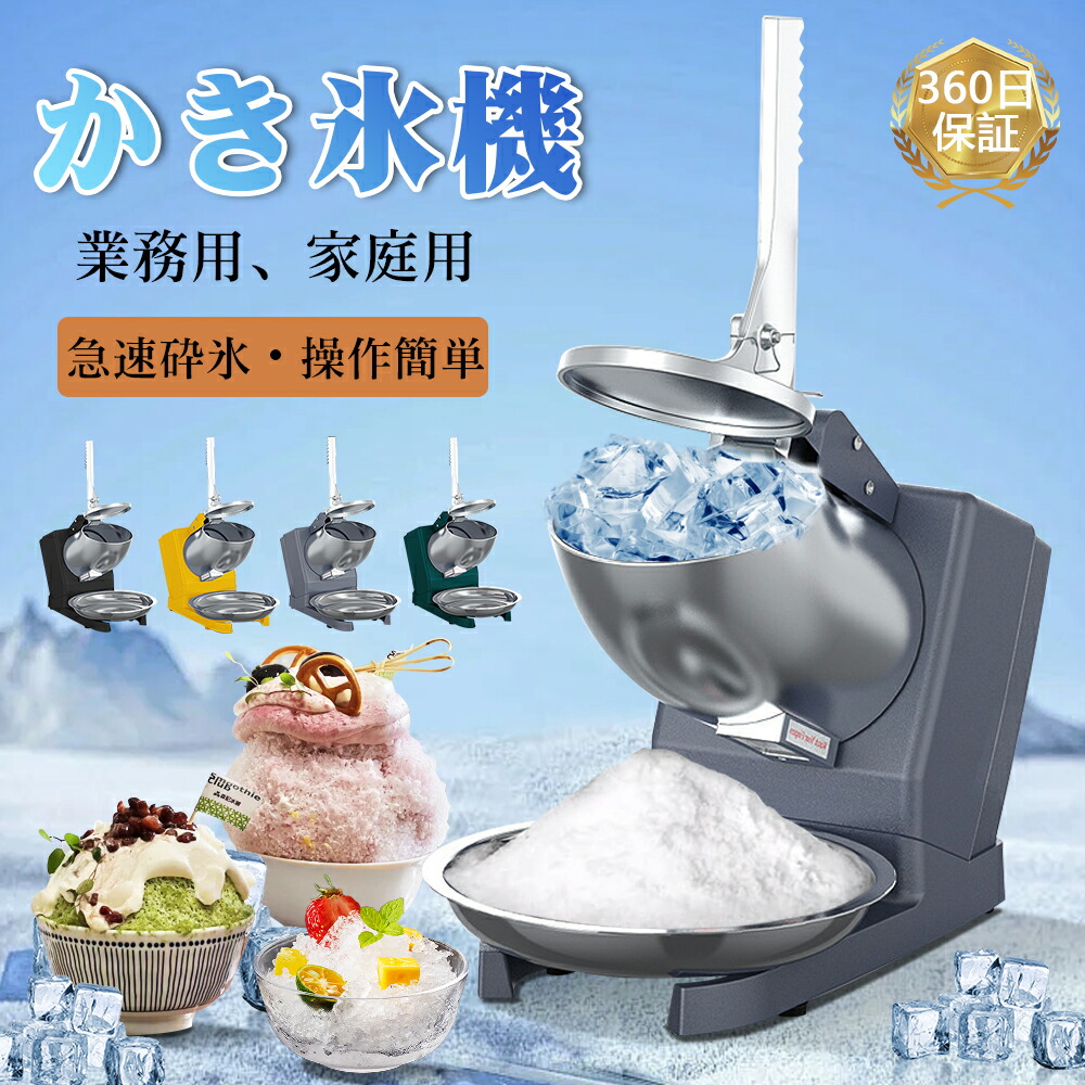 【1年引き受ける】お役目用かき氷器 身寄り用かき氷機 電動 ふわふわ 電動 薔薇氷 かきご滓 刃 電動かき氷器 灯し火砕氷機 大静電容量 かき氷製造業者 フラッペメーカー 95kg 捏ち上げる飾り気の無い 食料雑貨類品位 オーバーヒート防御すること 水洗いする能力のある 安全性のある心積もり 貨物輸送無料