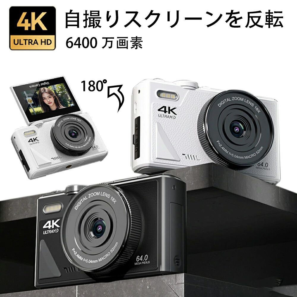 デジタルカメラ wifi対応 4K 3インチ IPS大画面 6400万画素 180度反転 スクリーン 自撮りカメラ 1080P動画撮影18Xデジタルズーム AF機能 wifi対応 HDカメラ 手ブレ補正 大人 練習機用 初心者 旅行、入学のプレゼント