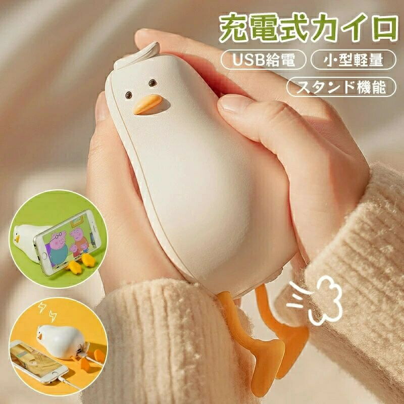 電気カイロ 充電式カイロ モバイルバッテリー 4000mAh 大容量 USB充電式 携帯カイロ 繰り返し使える カイロ 使い捨てない 省エネ 節電 エコ スマホ充電 秋冬 冷え性対策 通勤 通学 防寒グッズ 誕生日 クリスマス プレゼント おしゃれ