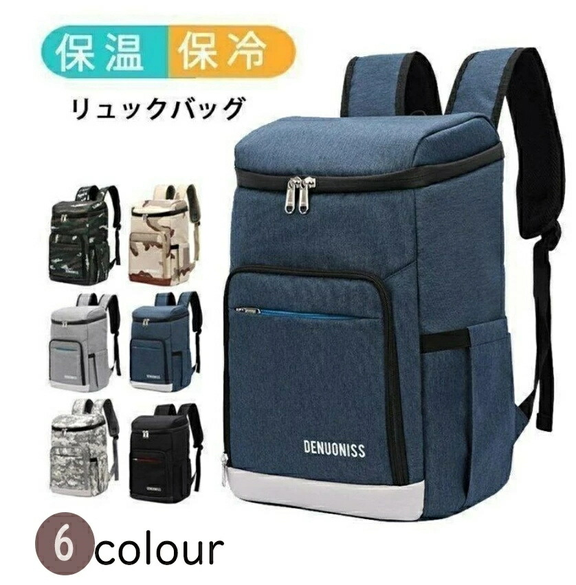 保冷バッグ 保冷リュック 大容量 24L 28L リュックサック 保温リュック 保冷リュックサック 保温バッグ クーラーバッグ 買い物リュック 保冷 保温 撥水 多機能 通学 通勤 旅行 おしゃれ 男女兼用