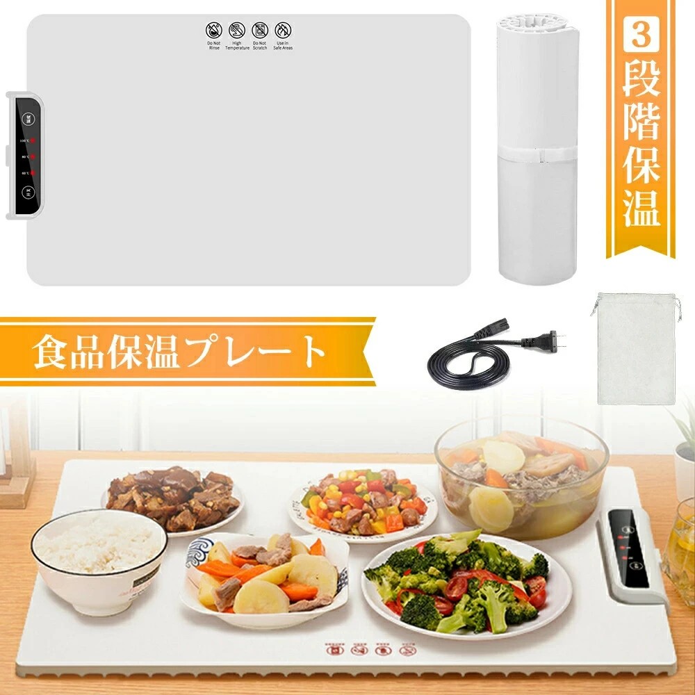 食品保温プレート料理 保温シート 電気保温トレイ 3段階温度調整 多機能食品断熱ボード フードウォーマー ホットプレート 温度調節可 10秒急速加熱 折り畳み式 保温器 電気プレート 滑り止め 撥水加工 掃除が簡単 多機能食品断熱ボード 温度調節可 60.8*37