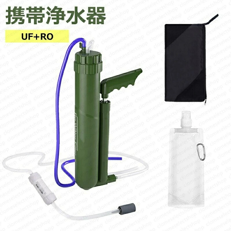 【防災士推奨】携帯浄水器 災害 救急用 防災用品 直飲み 浄水ボトル UF+RO サバイバル アウトドア キャンプ 災害 緊急時 水濾過 携帯用 災害用 登山 キャンプ 濾過器 浄水ボトル 緊急用水 濾過ストロー 99.9999%の異物 安全対策 アウトドア 旅行|L’s Shop Online