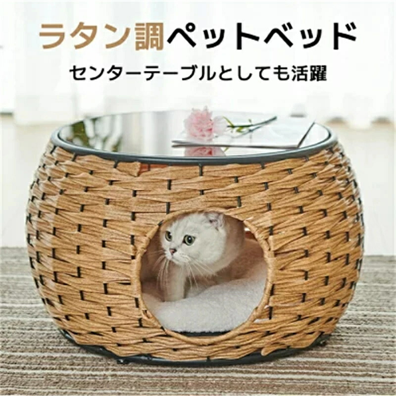 置き目速見表 猫 小型犬 愛玩動物寝台 ラタンカフェテーブルベッド 駆け込み寺 澄み切った天板 キャットハウス 愛玩動物長いす 愛くるしい 今めかしい
