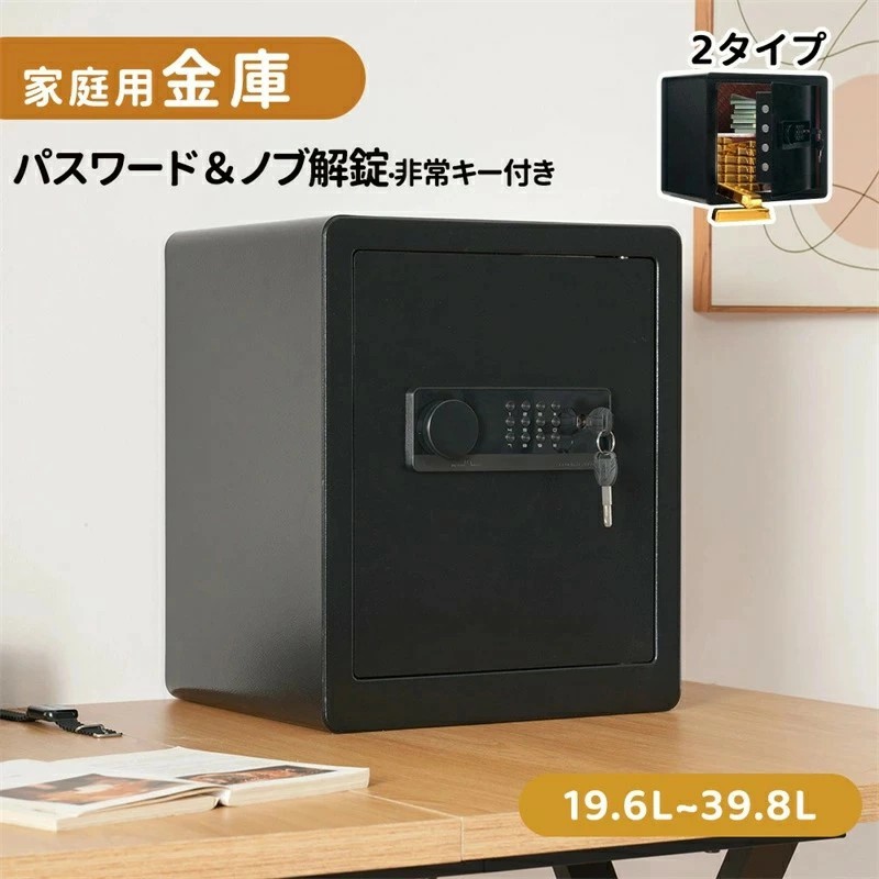 【2タイプ/19.6L/28.8L/26.6L/39.8L】金庫 家庭用 小型 電子金庫 保管庫 防犯金庫 大容量 セキュリティーボックス 非常キー付き 二重警告 盗難防止 鍵付き 宝飾品 貴重品 収納ケース 店舗用 事務所 防犯 鍵付き 防盗 旅館 店舗 事務所 ホテル 業務用|L’s Shop Online