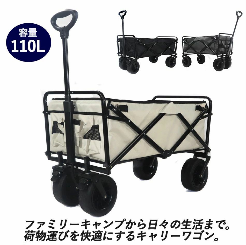 アウトドアキャリーカート　110L　おしゃれ 可愛い 長持ち 使いやすい スリム 省スペース収納 コンパクト薄型 コンパクト収納 軽量 高耐久 折り畳み 高品質 屋外対応 持ち運び便利 四輪 4輪 360°タイヤ 買い物にも 耐荷重100kg 伸びるハンドル 28,255円