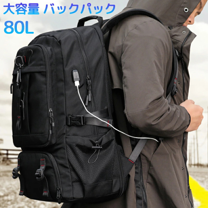 ビジネスリュック バックパック 80L 60L 大容量 メンズ 軽量 USB充電ポート付き バックパック 180&deg;開口 男女兼用 耐久 キャンプ 登山 ハイキング トレッキング メンズ レデ｜L&rsquo;s Shop Online