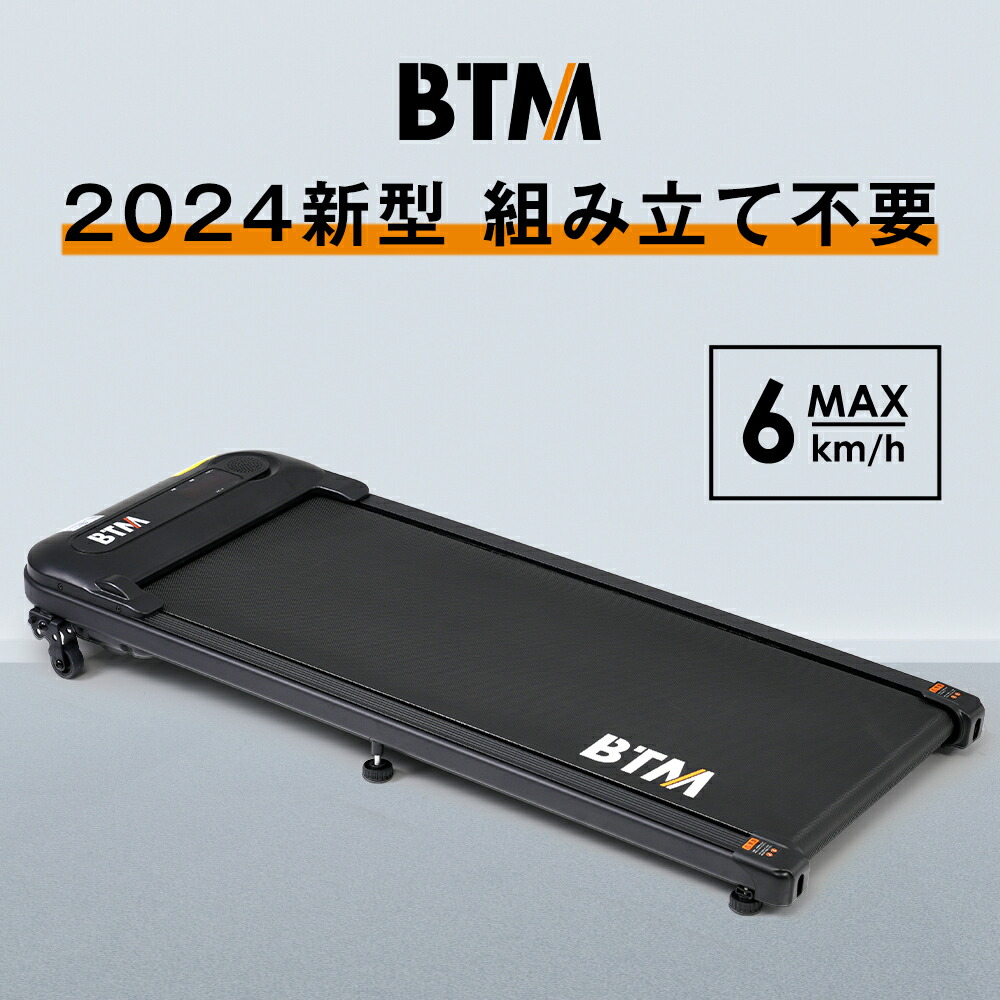 2024年新作 電動ランニングマシン ルームランナー 低床設計 MAX6km/h BTM 薄型 走行面390*960mm 組み立て不要 オシャレ ダイエット器具 静音 家庭用 エクササイズ 衝撃吸収 室内運動 健康器具｜L&rsquo;s Shop Online