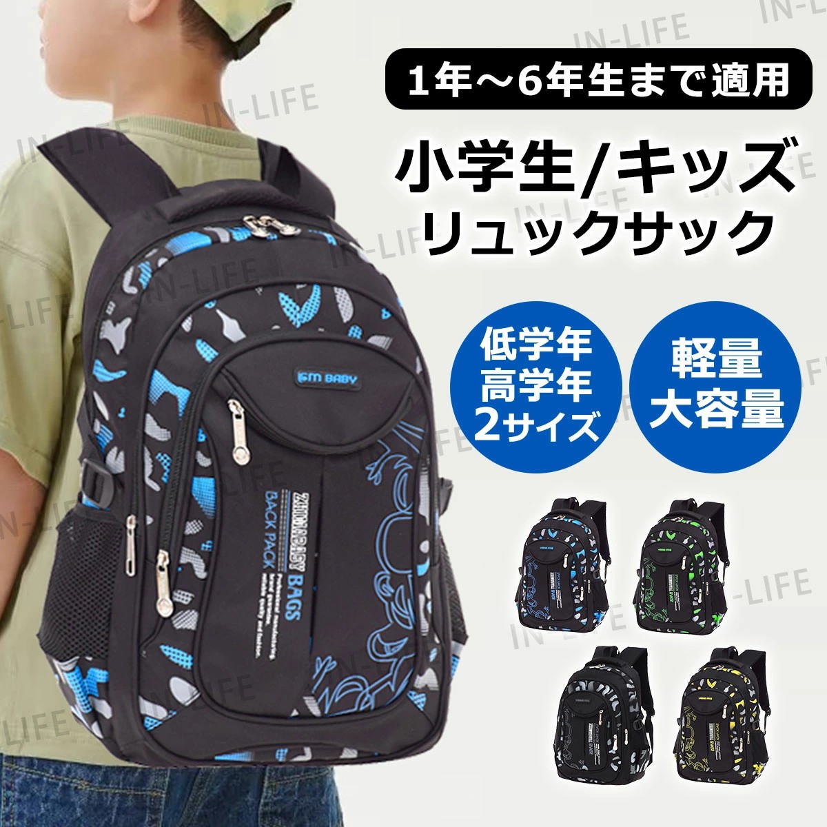 リュック 小学生 キッズ 子供 リュックサック バッグ 男の子 学童 大容量 A4 教科書 習い事 学習施設 幼稚園 保育園 通学 防水 遠足 塾 レッスン アウトドア