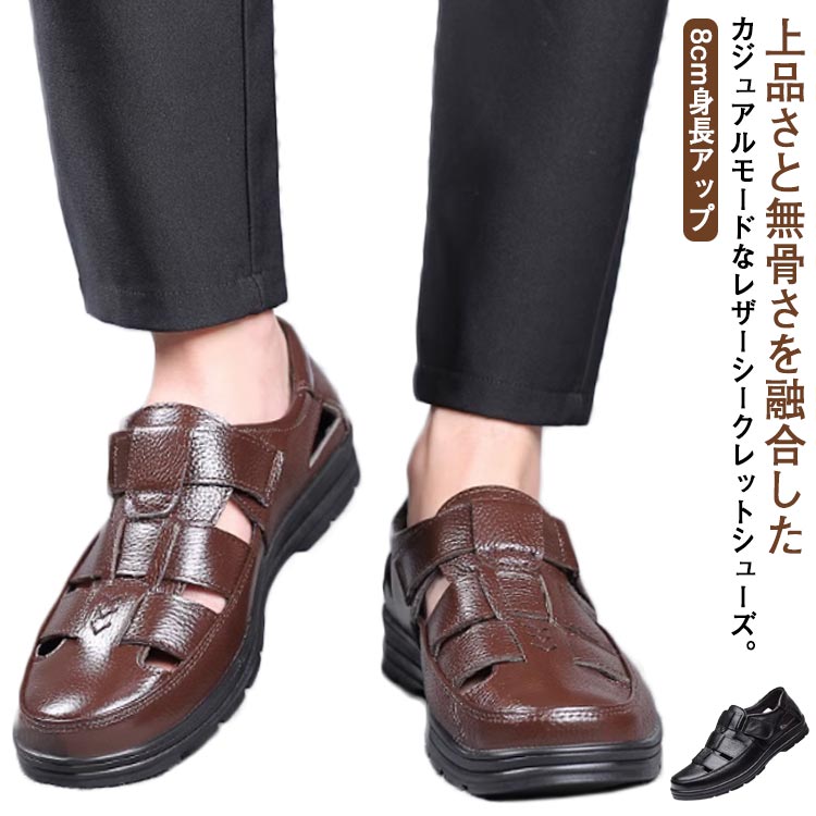 革靴 メンズ グルカサンダル 防滑 シークレットシューズ 本革 夏 通気性 サンダル 歩きやすい 甲高 滑りにくい 蒸れない カジュアルシューズ メンズ 8cm身長が高くなる シークレット靴 シークレット サンダル スニーカー 柔らかい