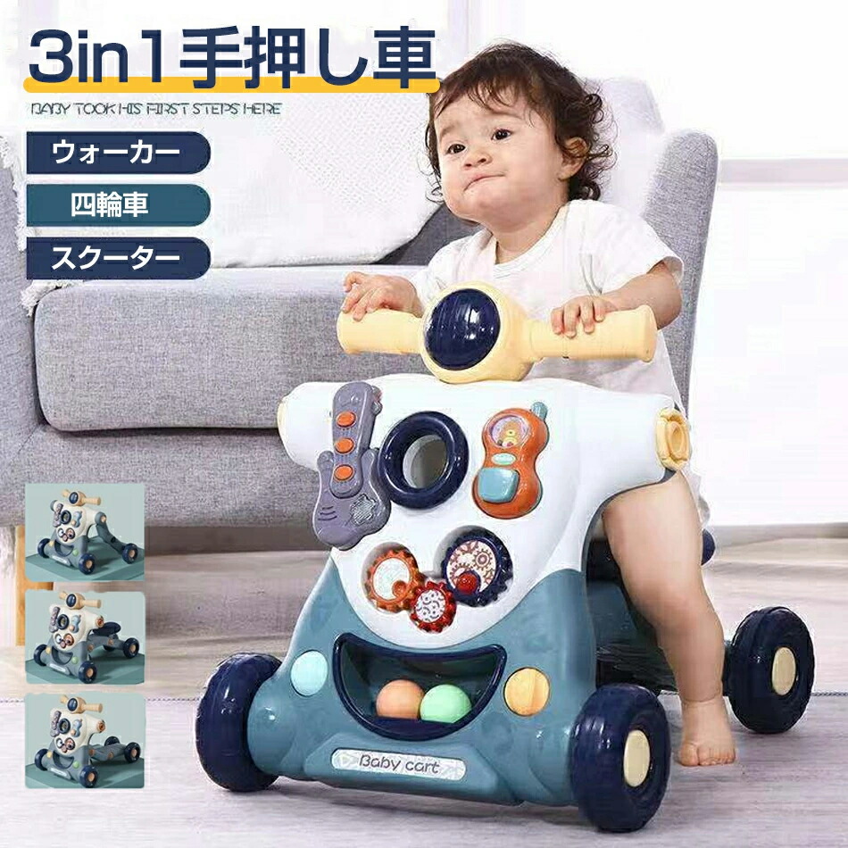 手押し車 ウォーカー ベビーウォーカー 手押し スクーター 赤ちゃん こども 歩く練習 知育 勉強 3in1 ベビー 8ヶ月 O脚防止 効果音 歩行器 手押し車 歩行補助 知育玩具 おもちゃ ファース よちよち 歩き 型はめ カート かわい 知育玩具 誕生日 プレゼント 出産祝い