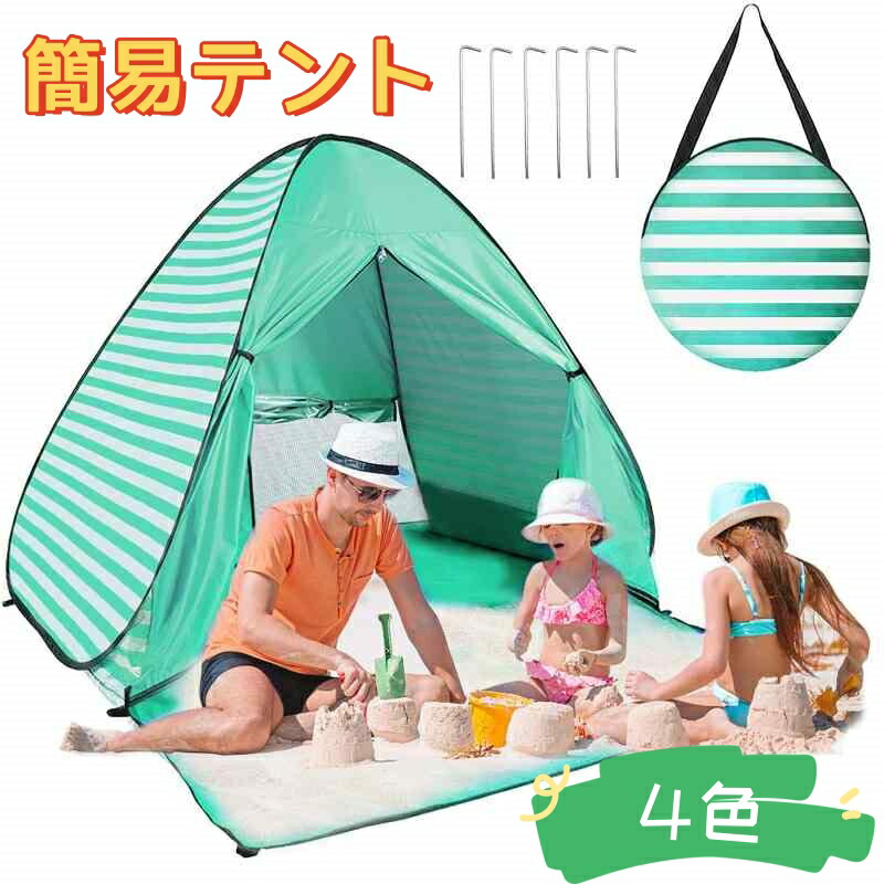 楽天市場】ポップアップテント テント ワンタッチテント 簡易テント