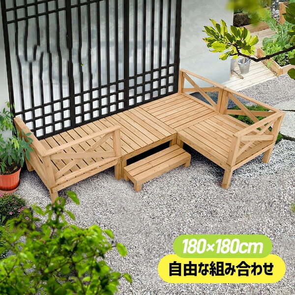 ウッドデッキ 縁台 天然木 キット 8点セット ウッドパネル テラス バルコニー ベランダ 踏み台付 ステップ フェンス 北欧 キットウッド ガーデンデッキ ガーデニング エクステリア 庭先 ガード DIY おしゃれ