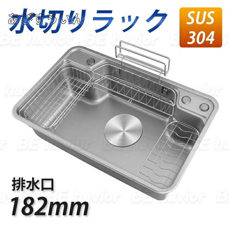 シンク ステンレス SUS304 流し台 タンク 混合水栓 大判 大容量 DIY キッチン 耐摩耗 手入れやすい 厚手 台所 ゴミ受け 蛇口 混合水栓 水切りラック付 3色選択