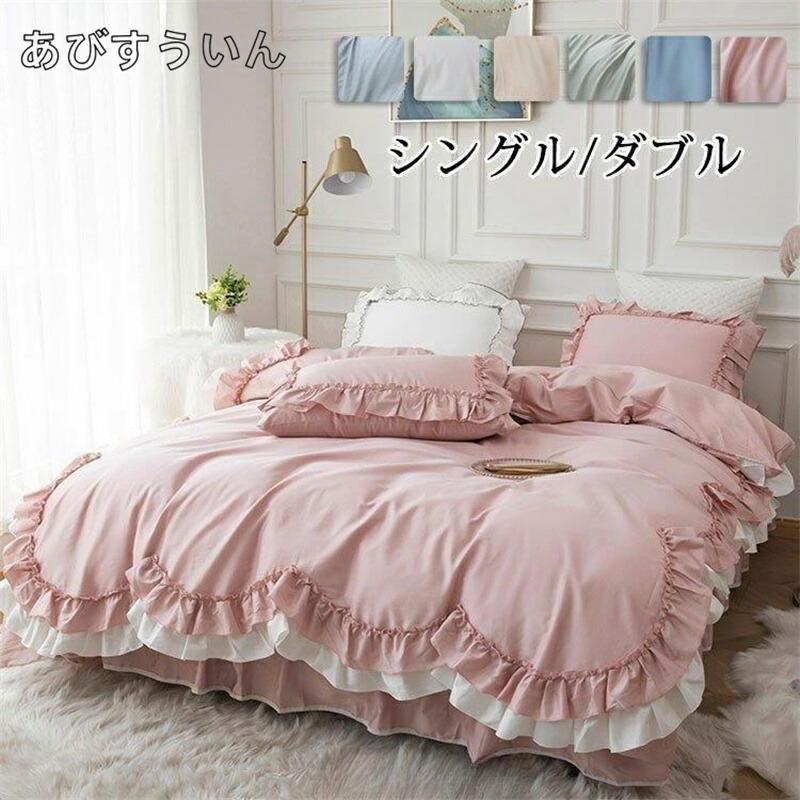 布団覆いかぶせる4点仕掛ける シングル/ダブル 寝具 枕覆いかぶせる 丸洗い 掛け布団 フラウンス付き添い人 臥榻敷き妙 敷き布団 御姫様 洗いもの替え 肌に愛想のいい ふとん 臥榻 寝心地好いたらしい