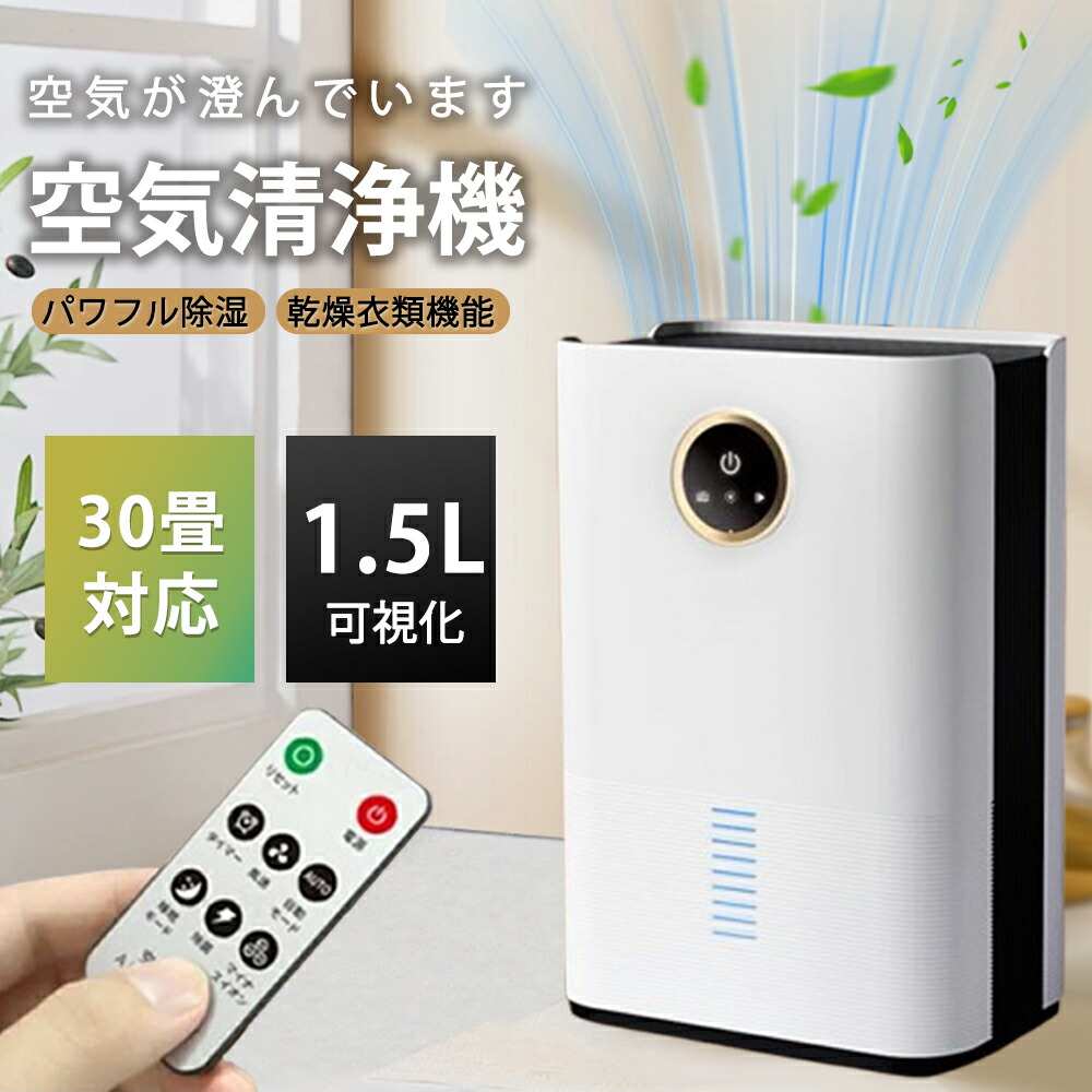 除湿機 空気清浄機 衣類乾燥 除湿器 ハイブリッド式 デシカント式 コンパクト デシカント コンプレッサー 電気代 安い 低騒音 小型 消臭 25畳 除湿乾燥機 湿気対策 2200ML大容量 リモコン LEDスクリーン オールシーズン 家庭用 湿気取り 室内干し 静音 省エネ 除湿空気清浄機
