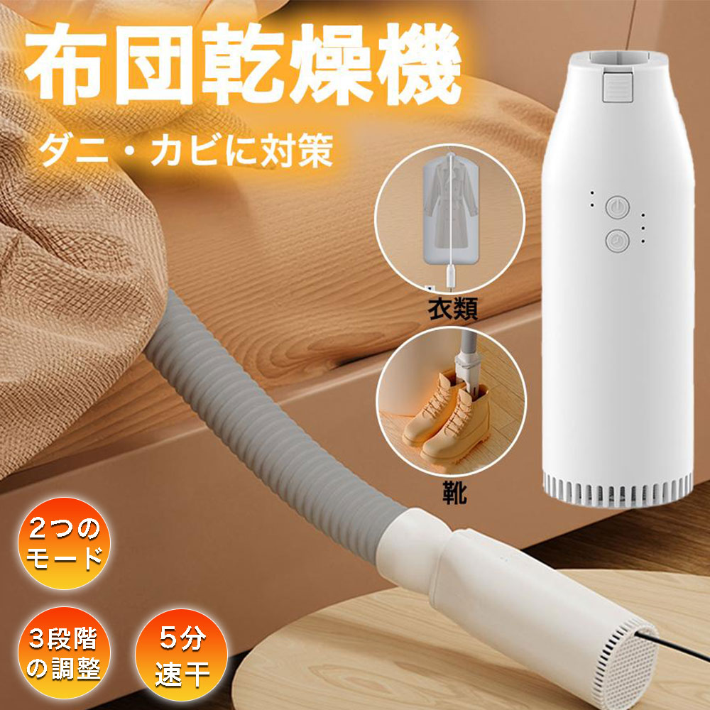 あったか多機能✨布団乾燥機　靴乾燥　衣類乾燥　ダニ駆除　梅雨対策　除湿 Amazon.co.jp: 【2025新型 1000Wハイパワー・布団2組・靴2組対応