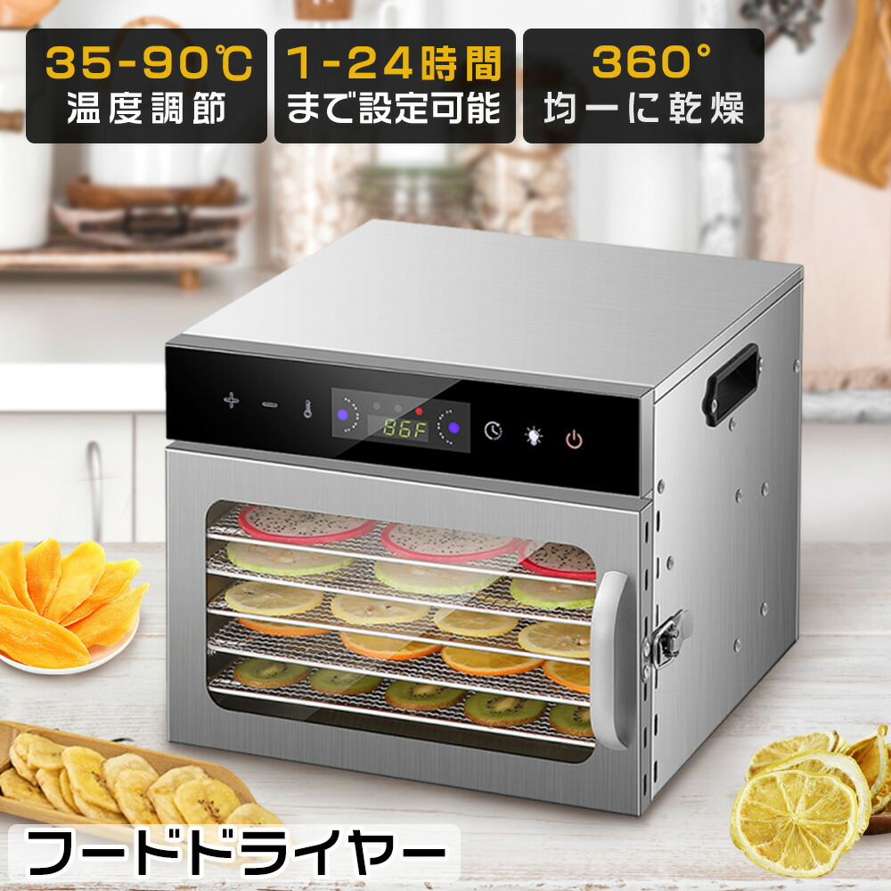 【翌日発送】 フードドライヤー 食品乾燥機 野菜乾燥機 ドライフードメーカー ドライフルーツ 業務用 ドライフルーツ アイシングクッキー コンパク ステンレス製 家庭用 ジャーキー ライフードメーカー ビーフジャーキー 電気食品脱水機 乾燥 果物 肉 無添加おやつ ペット｜L&rsquo;s Shop Online